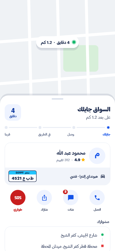 شاشة الكابتن جايلك في تطبيق ايزي جو: اسم الكابتن ونوع العربية ورقم اللوحة