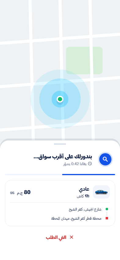 البحث عن أقرب كابتن